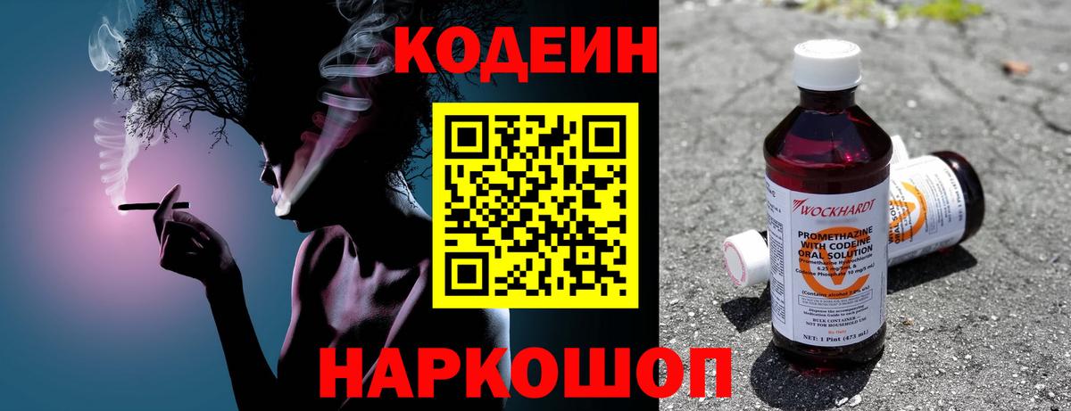 Codein Purple Drank  Вход с VPN  Codein напиток Lean (лин)  Мытищи 