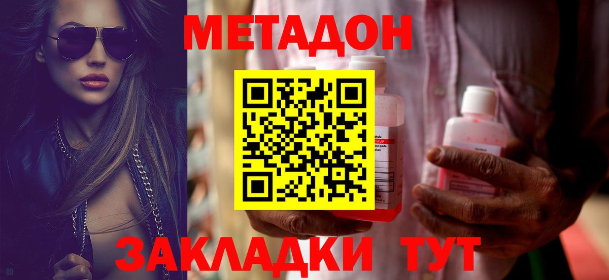 Метадон кристалл Мытищи